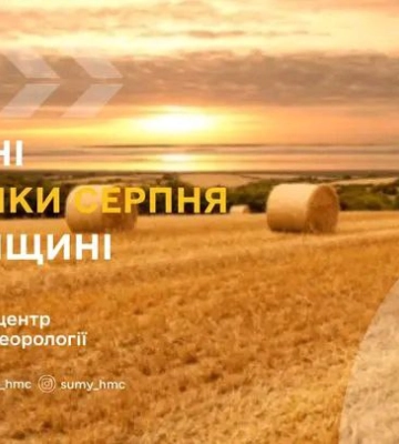На Сумщині відбили погодні підсумки серпня