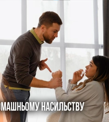 У Рівненській області з початку року зафіксовано понад 4500 випадків домашнього насильства
