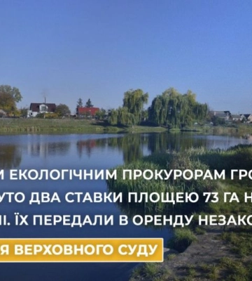 На Одещині громаді повернули два ставки, які незаконно передали в оренду