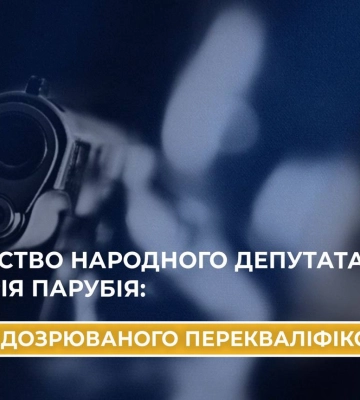 Покушение или убийство? СБУ займётся резонансным делом Парубия