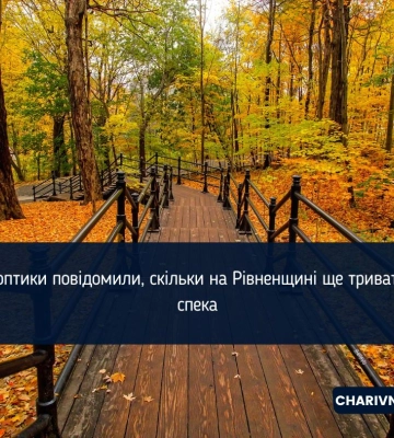 Синоптики повідомили, скільки на Рівненщині ще триватиме спека
