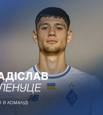 Динамо подписало двух защитников