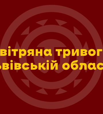 Вдруге за ніч на Львівщині оголосили повітряну тривогу. Тепер - для п&#039;яти районів