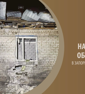 За добу ворог завдав 487 ударів по 11 населених пунктах Запорізької області
