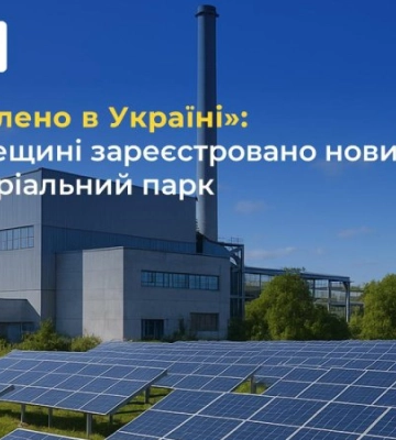 На Одещині зареєстровано новий індустріальний парк