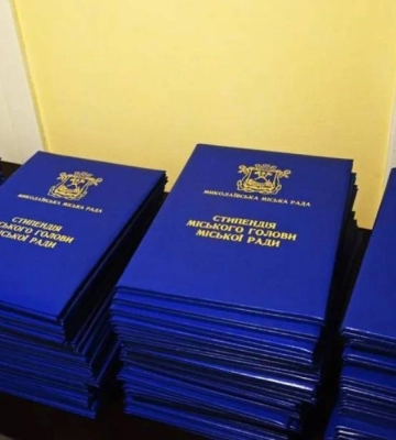 У Миколаєві розпочався прийом заявок на отримання стипендії міського голови та міської ради