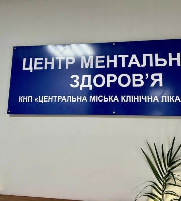 У Сумах запрацював перший Центр ментального здоров’я