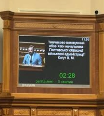 Керівники Полтавської ОВА відзвітували "на килимі" у Верховній Раді