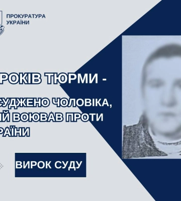 На Сумщині дали 15 років жителю Луганщини, який воював проти України