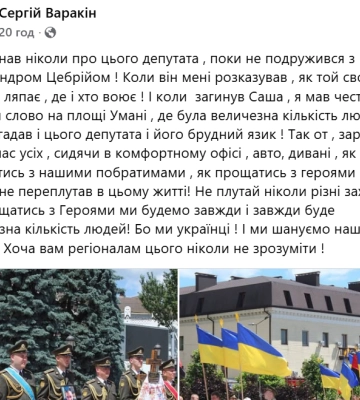 Народний депутат з Черкащини проти зібрань військових на похоронах