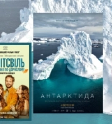 Афіша ковельського кінотеатру з 4 по 10 вересня