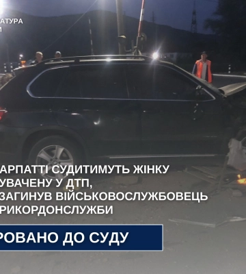 На Закарпатті судитимуть жінку, яка скоїла смертельну ДТП