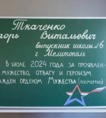 В одной из школ Мелитополя увековечили в парте местного предателя, ликвидированного ВСУ (Скрины)