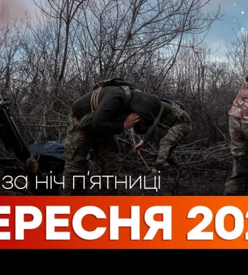 События ночи 5 сентября: взрывы в Днепре, поражение НПЗ в Луганске и Рязани