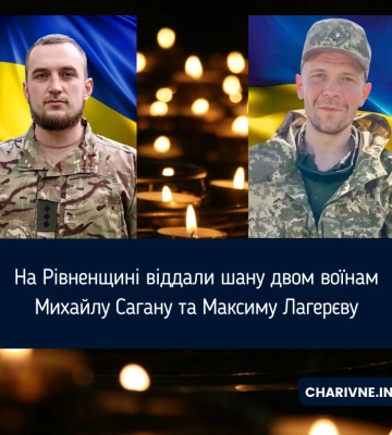 На Рівненщині віддали шану двом воїнам Михайлу Сагану та Максиму Лагерєву