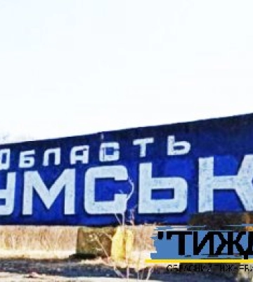 Ворог перекидає війська з Сумщини на інші напрямки