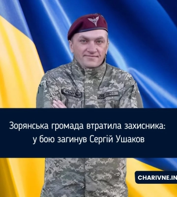 Зорянська громада втратила захисника: у бою загинув Сергій Ушаков