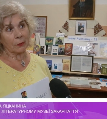 75-річчя Івана Яцканина в Народному літературному музеї Закарпаття