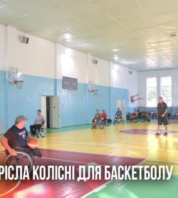 Баскетбол на кріслах колісних: у Рівному ветерани тренуються  на спеціальних спортивних кріслах (ВІДЕО)
