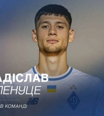 Румынский нападающий стал игроком Динамо