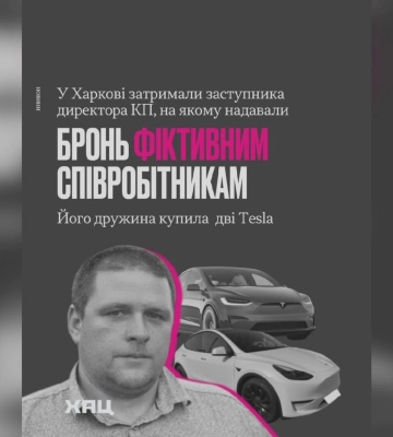 Бронь для фіктивних робітників та обшуки: що відбувається у КП в Харкові – ХАЦ