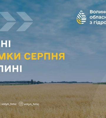 Середня температура на Волині у серпні була менше 19 градусів