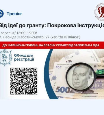 Гранти від Запорізької облдержадміністрації: прийом заявок добігає кінця