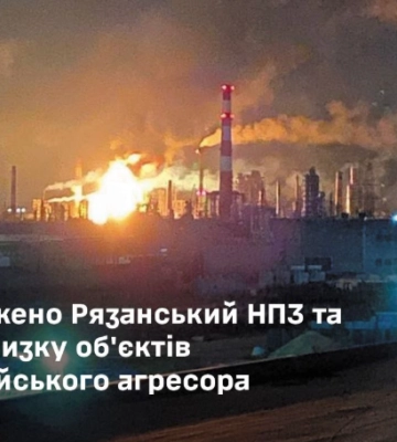 У Генштабі ЗСУ підтвердили ураження Рязанського НПЗ й інших об'єктів на території РФ