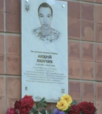 Спогади про Героя: у Рівному відкрили пам’ятну дошку військовослужбовцю Андрію Любчику (ВІДЕО)