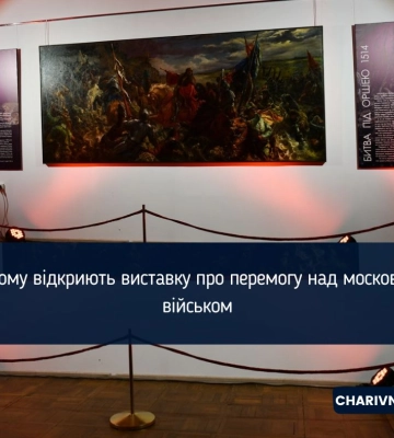 У Рівному відкриють виставку про перемогу над московським військом