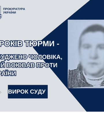 На Сумщині засуджено полоненого зрадника, який воював проти України, - прокуратура