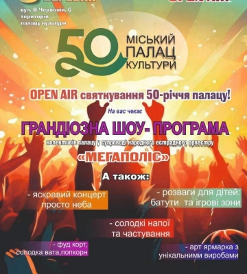 Півстоліття творчості: Міський палац культури у Рівному відзначить свій 50-річний ювілей