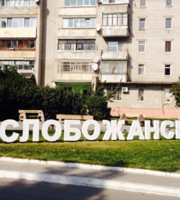 Слобожанське на Дніпропетровщині може отримати статус міста