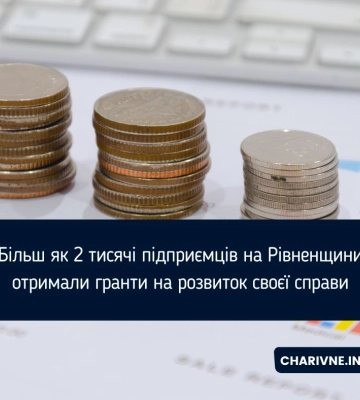 Більш як 2 тисячі підприємців на Рівненщини отримали гранти на розвиток своєї справи