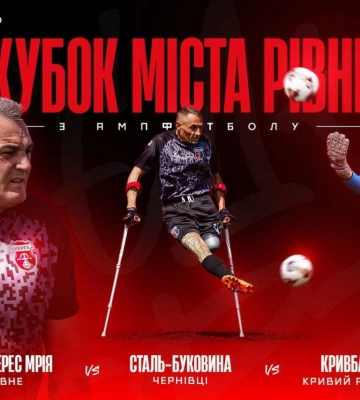 У Рівному відбудеться перший турнір з ампфутболу «Кубок міста»