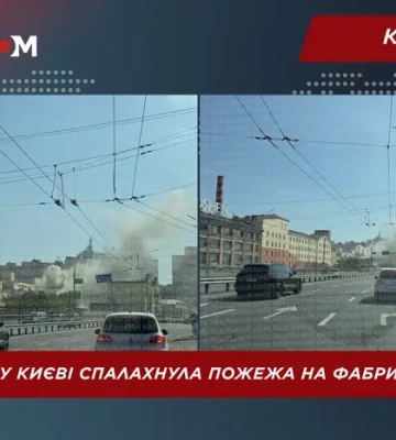 У Києві палає фабрика Roshen (відео)