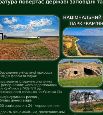 Прокуратура повернула державі унікальні землі Національного природного парку "Кам’янська Січ" на Херсонщині