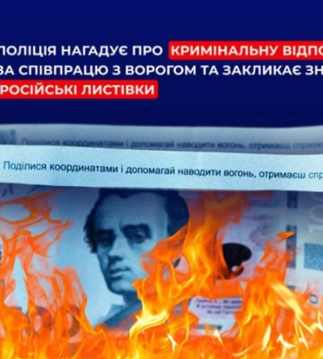 В Чернигове сбросили листовки с призывом сообщать координаты ВСУ