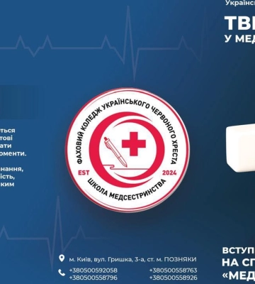 Колледж УКК открылся в Киеве