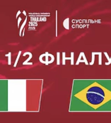 Пряма трансляція другого півфіналу жіночого чемпіонату світу 2025 з волейболу