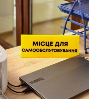 У миколаївському ЦНАПі працює місце самообслуговування