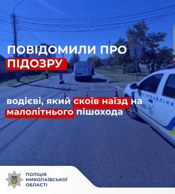 У Миколаєві повідомлено про підозру водію, який на переході збив маленького пішохода