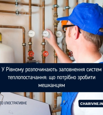 У Рівному розпочинають заповнення систем теплопостачання: що потрібно зробити мешканцям