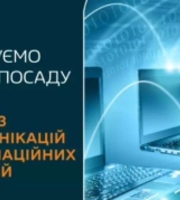 На Кіровоградщині рятувальна служба оголошує набір на посаду фахівця з телекомунікацій та інформаційних технологій