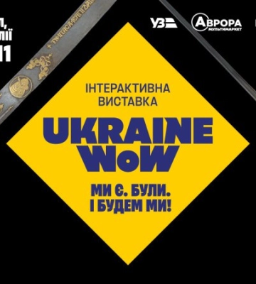 Восени на Центральному залізничному вокзалі Києва пройде інтерактивна виставка-присвята Україні