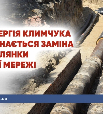 На одній із вулиць Луцька частина споживачів до кінця вересня будуть без гарячої води