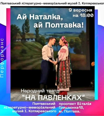 Театральний вересень у Полтаві: які вистави покажуть мистецькі колективи і що нового пропонуть