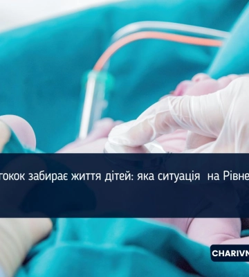 Менінгокок забирає життя дітей: яка ситуація  на Рівненщині