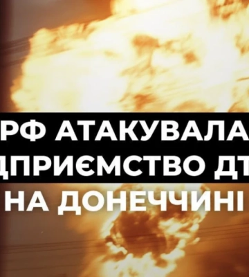 росія своїм ударом повністю вивела з ладу збагачувальну фабрику ДТЕК на Донеччині