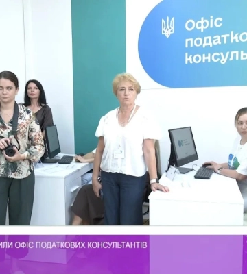 В Ужгороді відкрили Офіс податкових консультантів (відео)